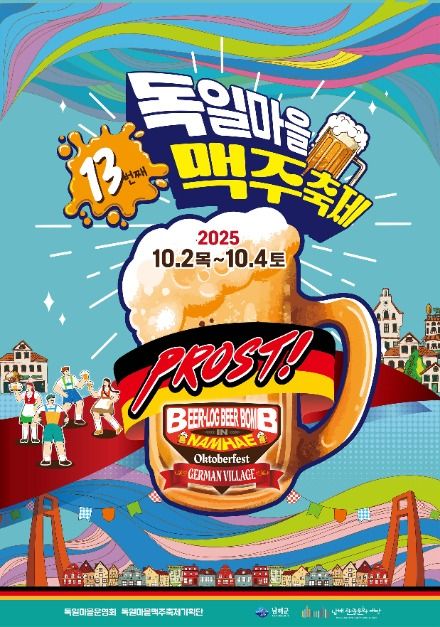 독일마을 맥주축제