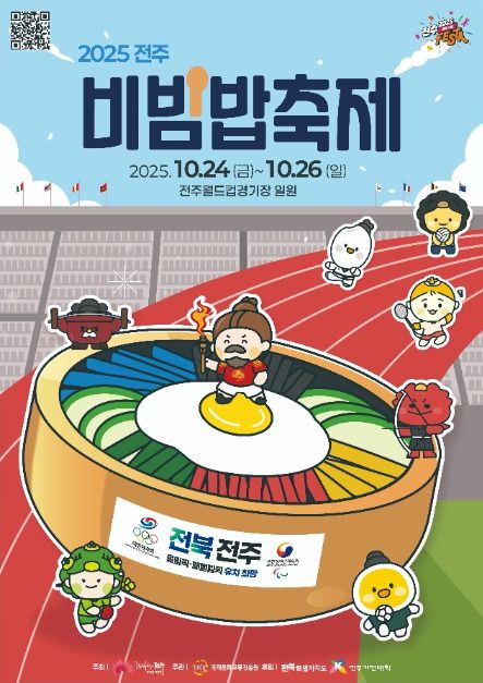 전주비빔밥축제