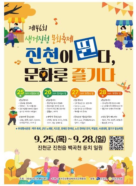 생거진천 문화축제