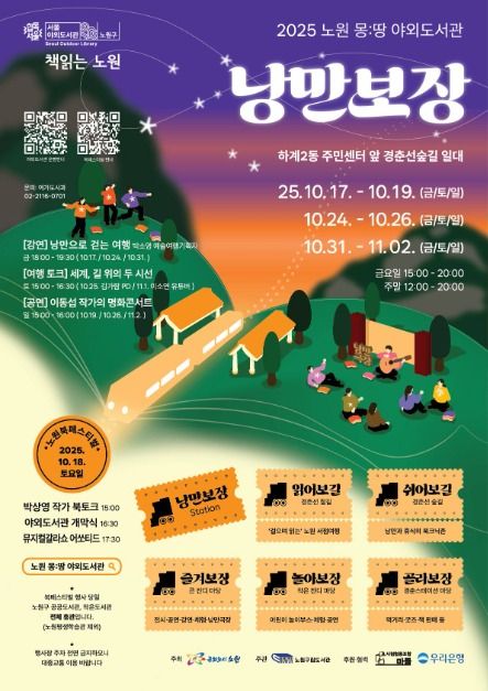 노원 북 페스티벌