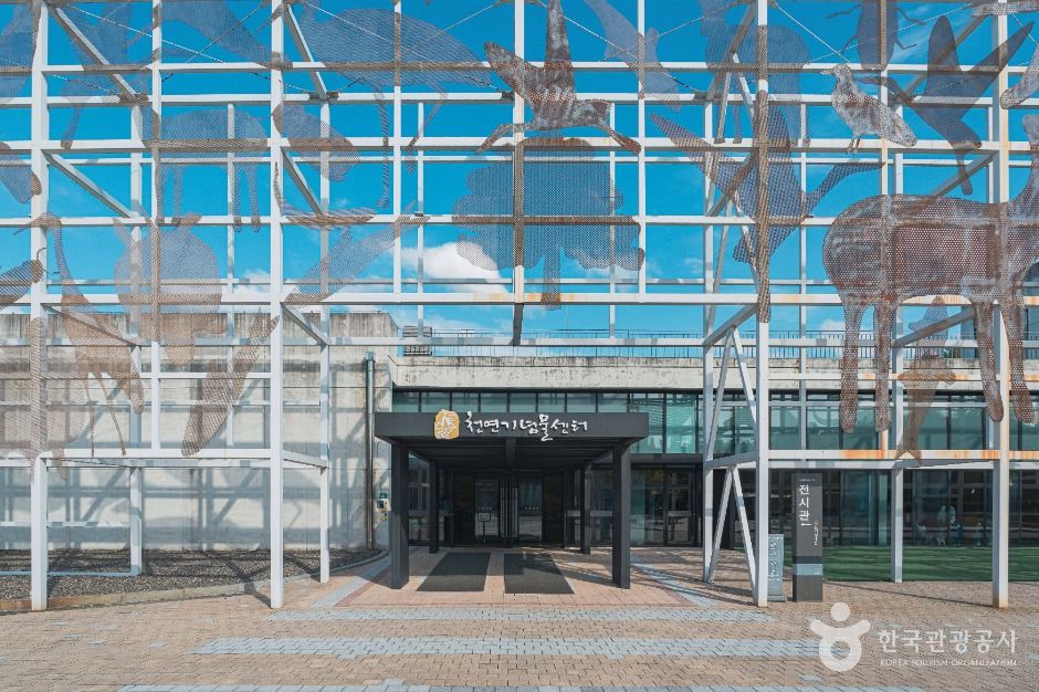 천연기념물센터