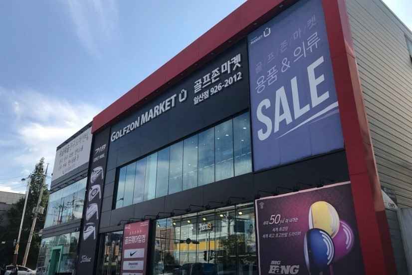 골프존마켓 일산점