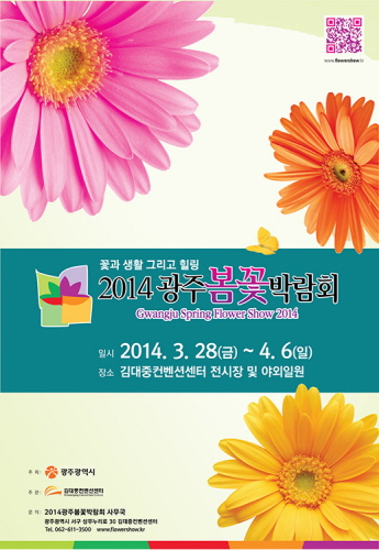 광주봄꽃박람회 2014