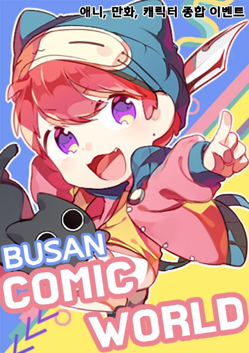 부산 코믹월드0