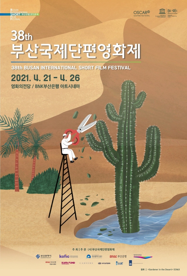 Busan International Short Film Festival (부산국제단편영화제)