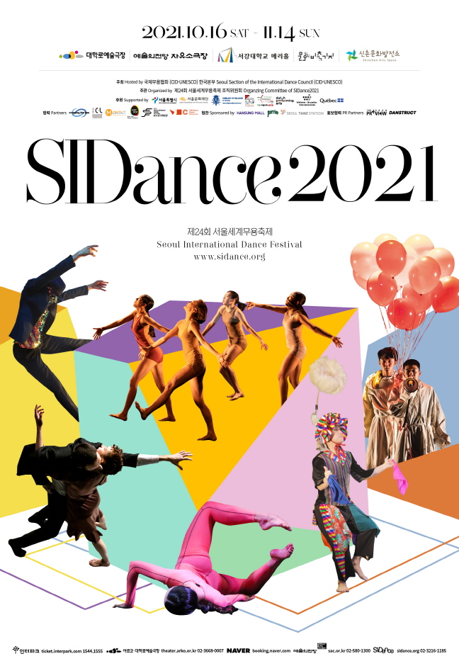 Сеульский международный фестиваль танцев (서울세계무용축제 SIDance)