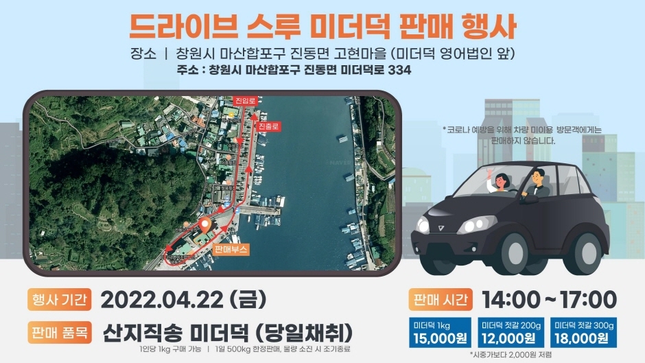 온라인 창원진동 미더덕축제0