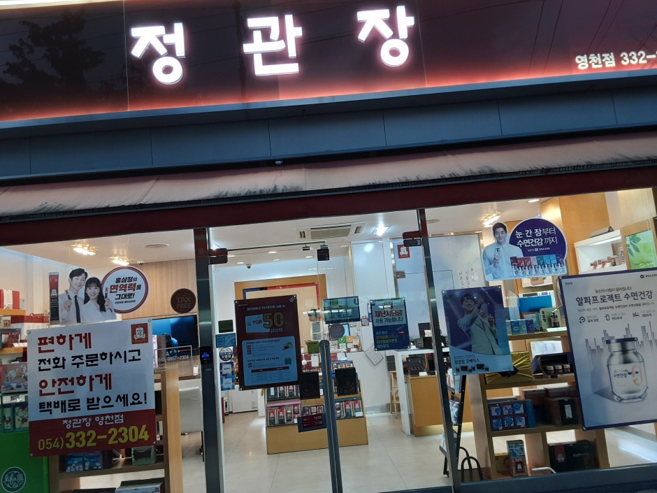 CheongKwanJang - Yeongcheon Branch [Tax Refund Shop] (정관장 영천)