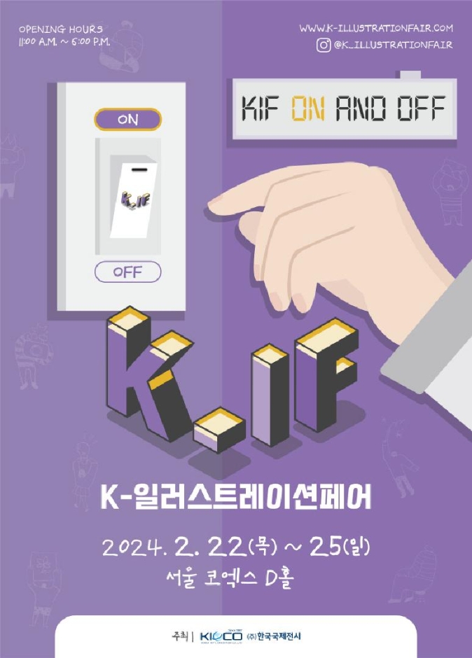 K-일러스트레이션페어 서울 2024