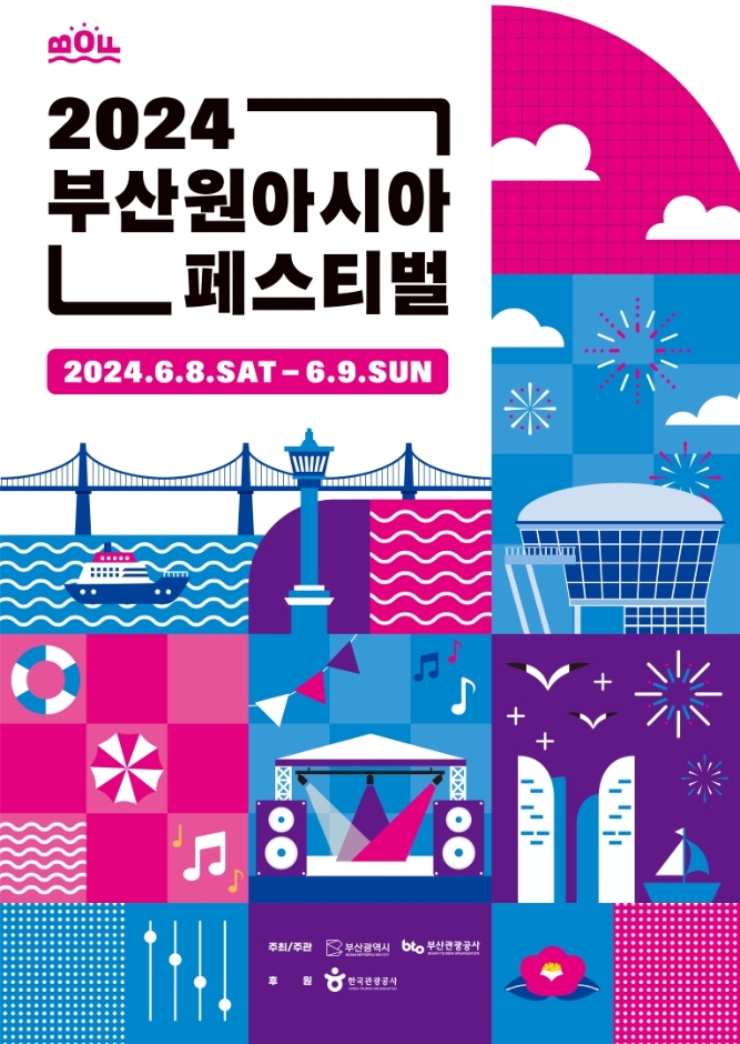 釜山同一个亚洲文化节(부산 원아시아페스티벌)
