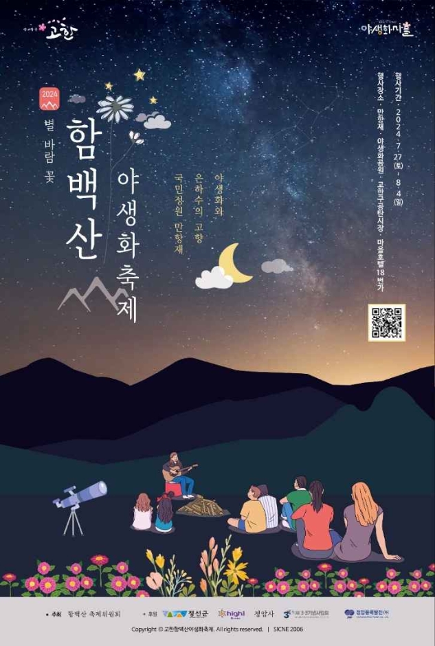 Hambaeksan Wildflower Festival (함백산 야생화축제)