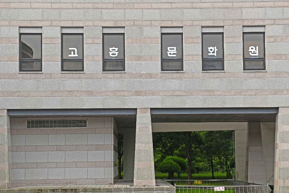 전남_고흥_고흥문화원 (2)