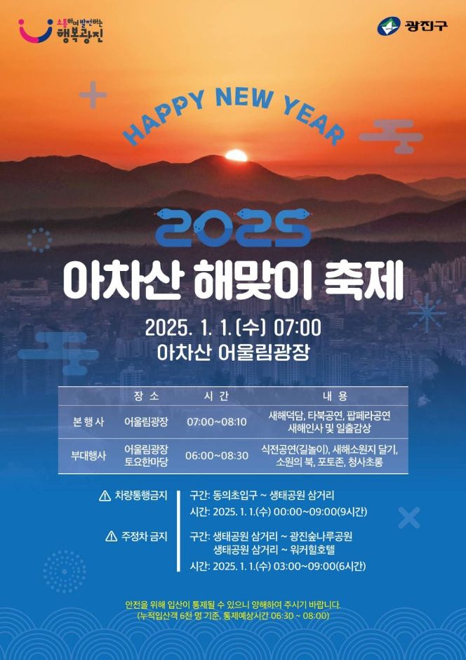 아차산 해맞이 축제