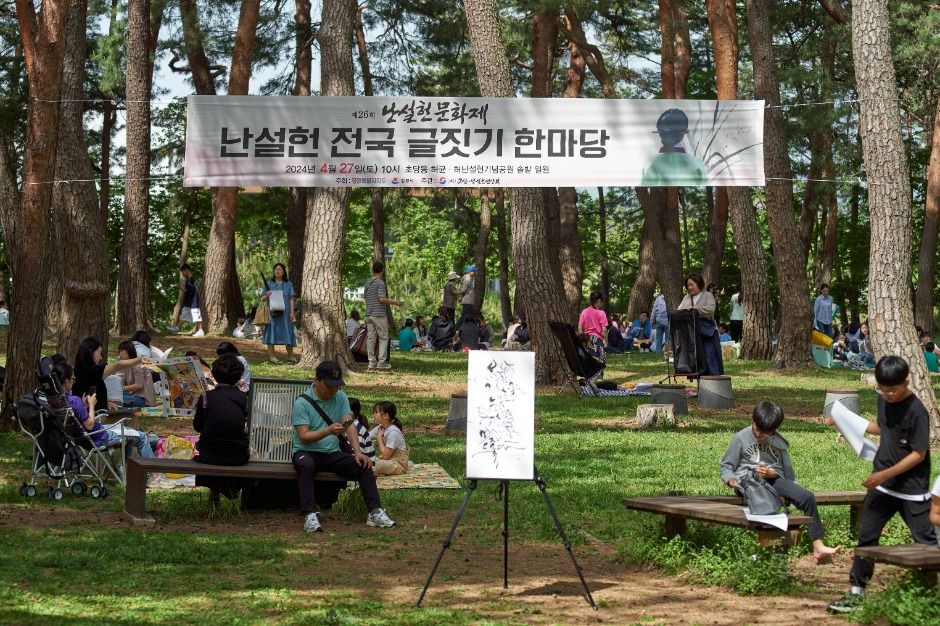 난설헌문화제