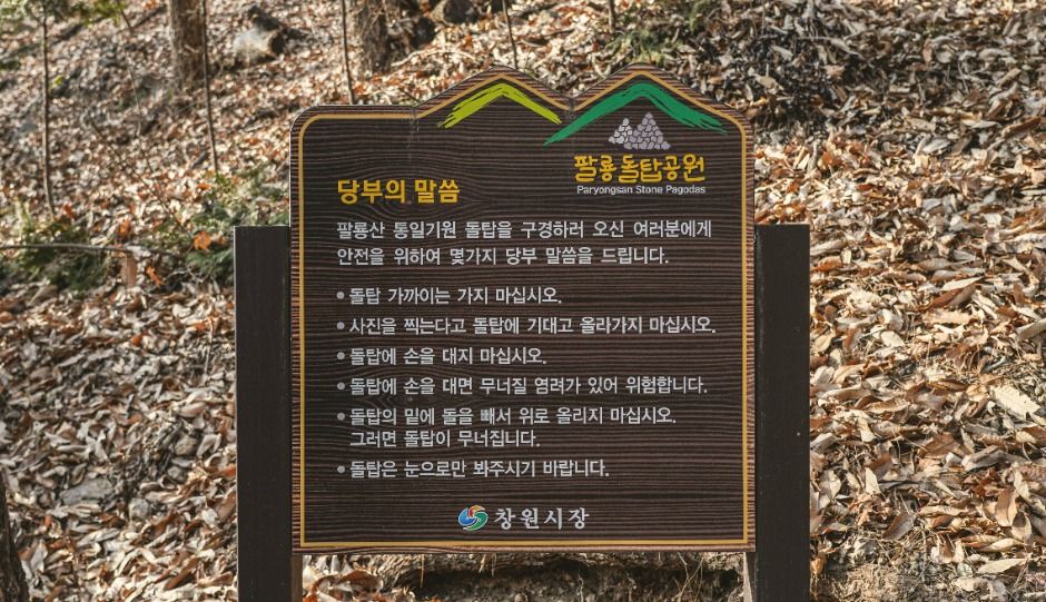 팔룡산 돌탑공원