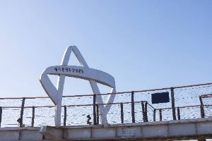 애기봉평화생태공원