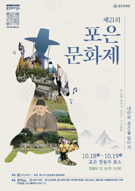 2025 포은문화제 포스터