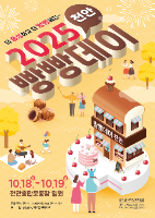 2025 빵빵데이 천안