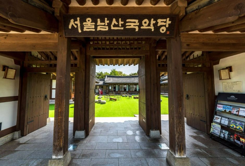 서울남산국악당