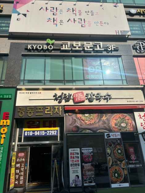 교보핫트랙스 대전점