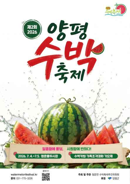 thumbnail-양평수박축제-5
