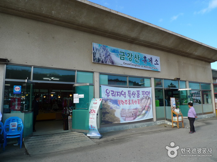 Goseong Unification Observatory (고성 통일전망대)
