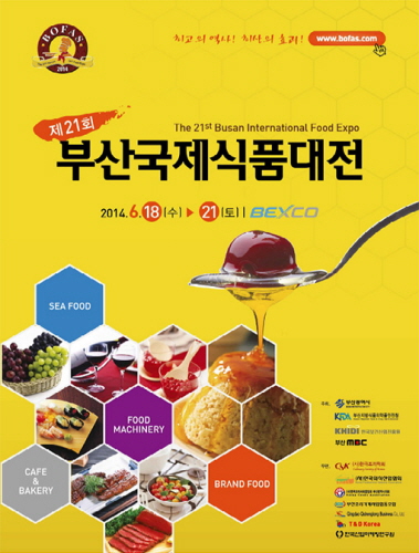 부산국제식품대전 2013