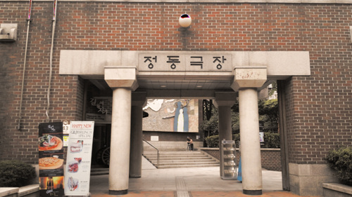 Théâtre Jeongdong (정동극장)