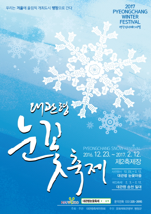 대관령 눈꽃축제 2017 사진2