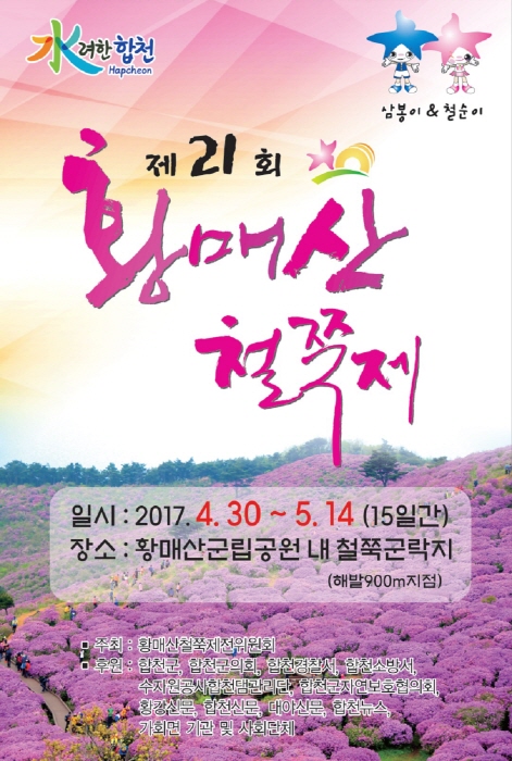 합천 황매산철쭉제 2017 사진2
