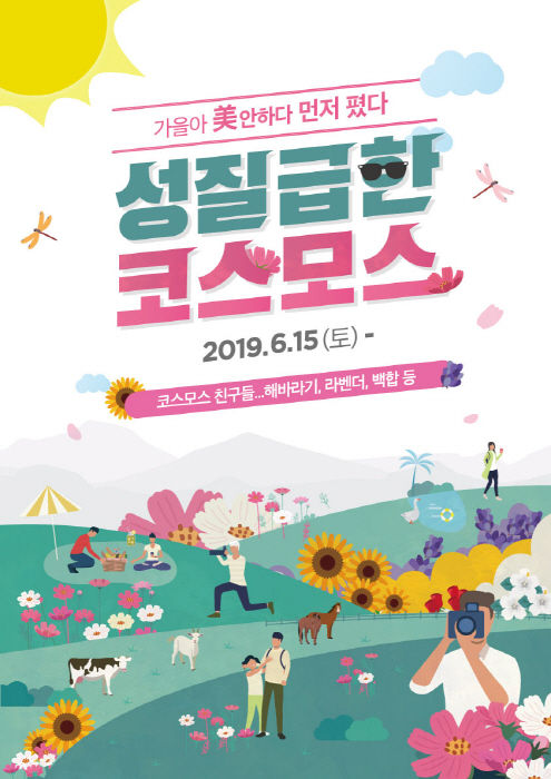 안성팜랜드 신나고 시원한 여름축제 20191