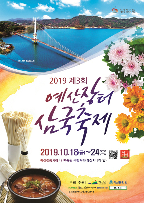 예산장터삼국축제 2019