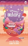 문화가 흐르는 예술마당