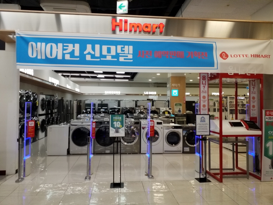 Lotte Himart - Sihwa Lotte Mart Branch [Tax Refund Shop] (롯데하이마트 시화롯데마트점)