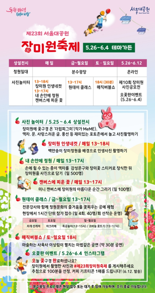서울대공원 장미원축제