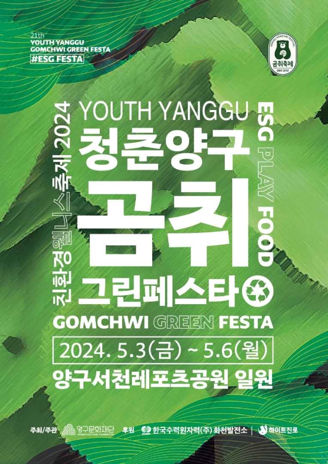 Youth Yanggu Gomchwi Green Festa (청춘양구 곰취축제)