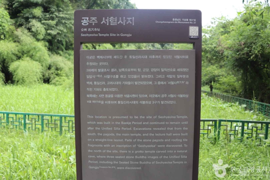 공주서혈사지