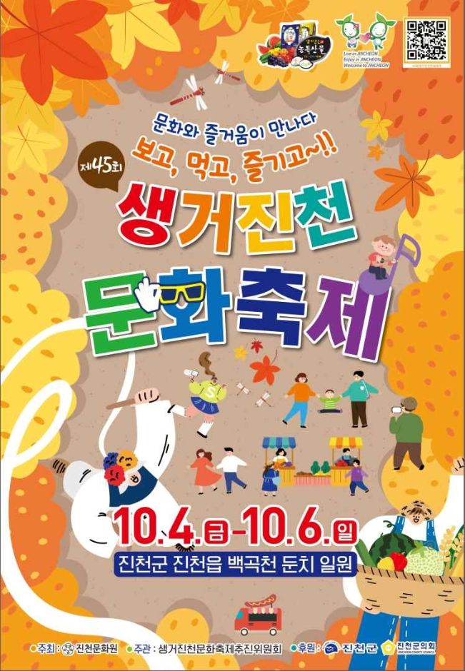 생거진천문화축제