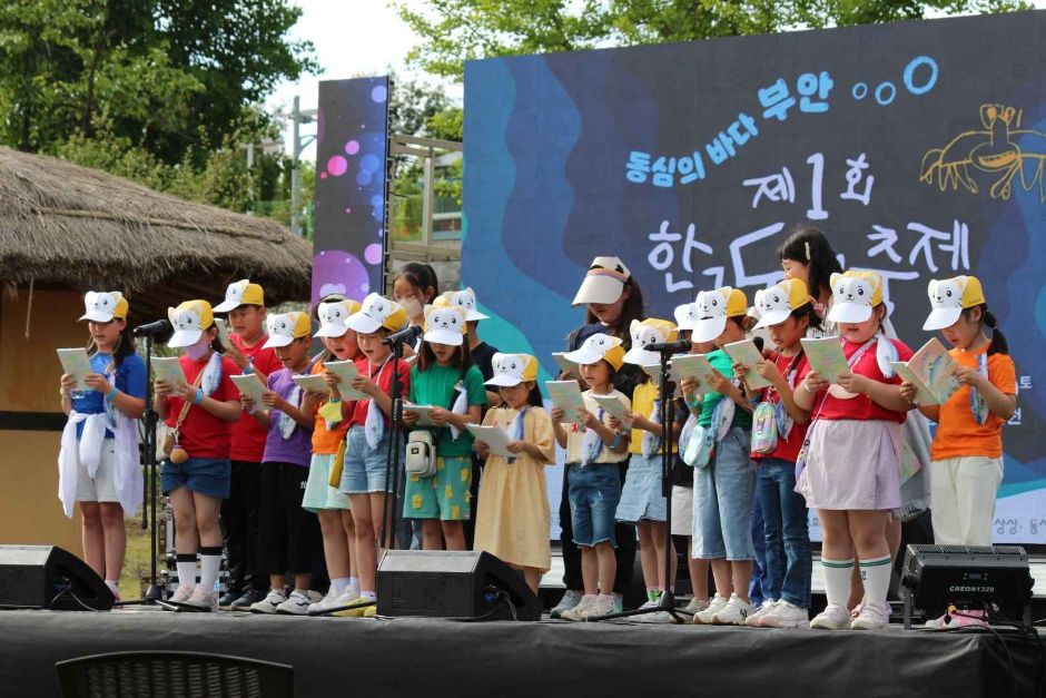 한국동시축제