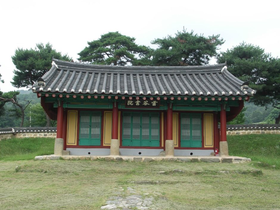운곡서원(음성)