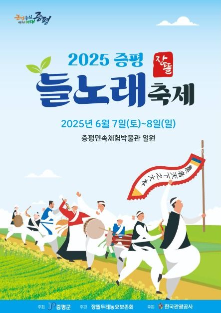 2025 증평장뜰들노래축제 포스터