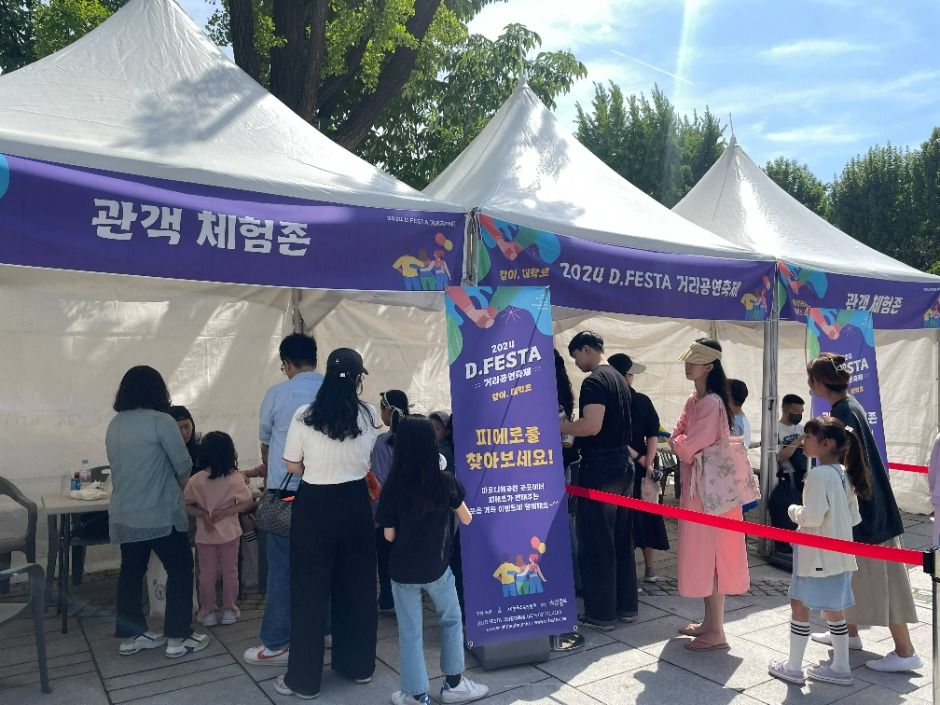 D.FESTA 거리공연축제