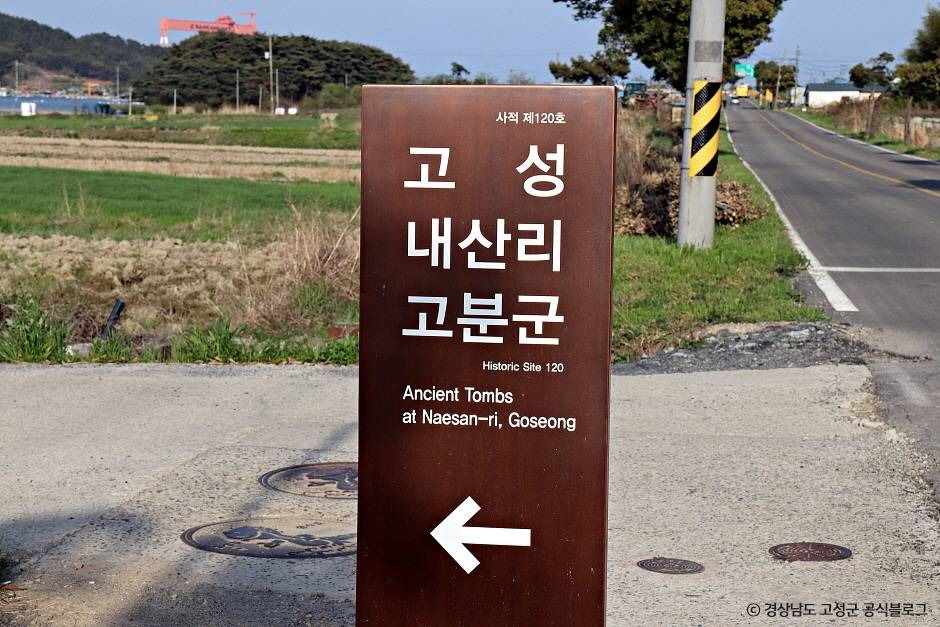 고성 내산리 고분군