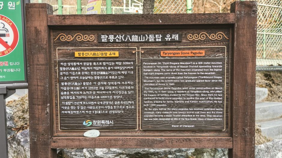 팔룡산 돌탑공원