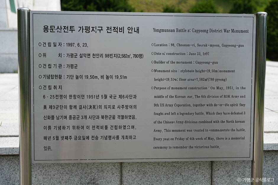 용문산전투 전적비