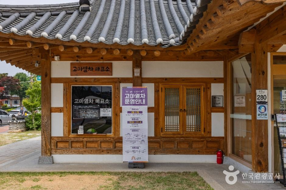 고마열차