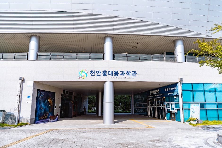 천안_천안홍대용과학관 (1)