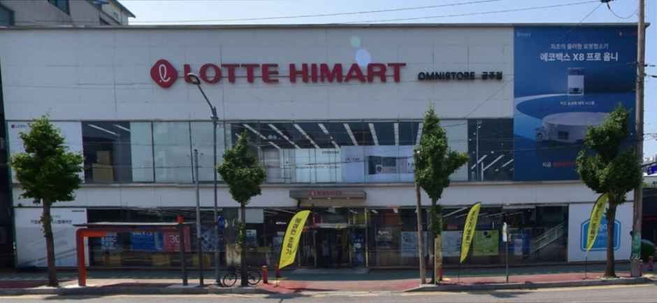 [事後免税店] ロッテ ハイマート・コンジュ（公州）店(롯데하이마트 공주점)