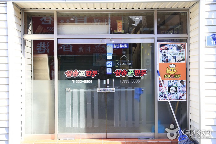 영천시 삼송꾼만두 정보 및 여행 후기 제공 - 어스토리 영천시 삼송꾼만두  정보 및 여행 후기 제공 - 어스토리