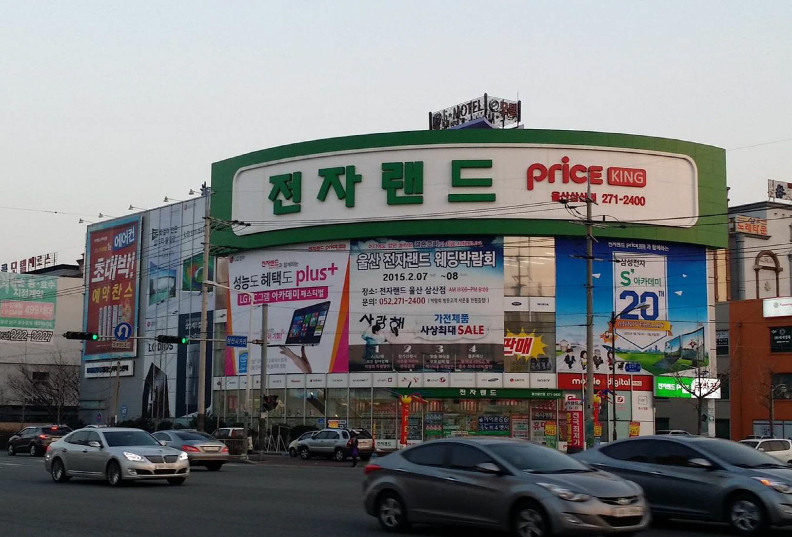 Price King电子商城蔚山三山店 (전자랜드 프라이스킹 울산삼산점)